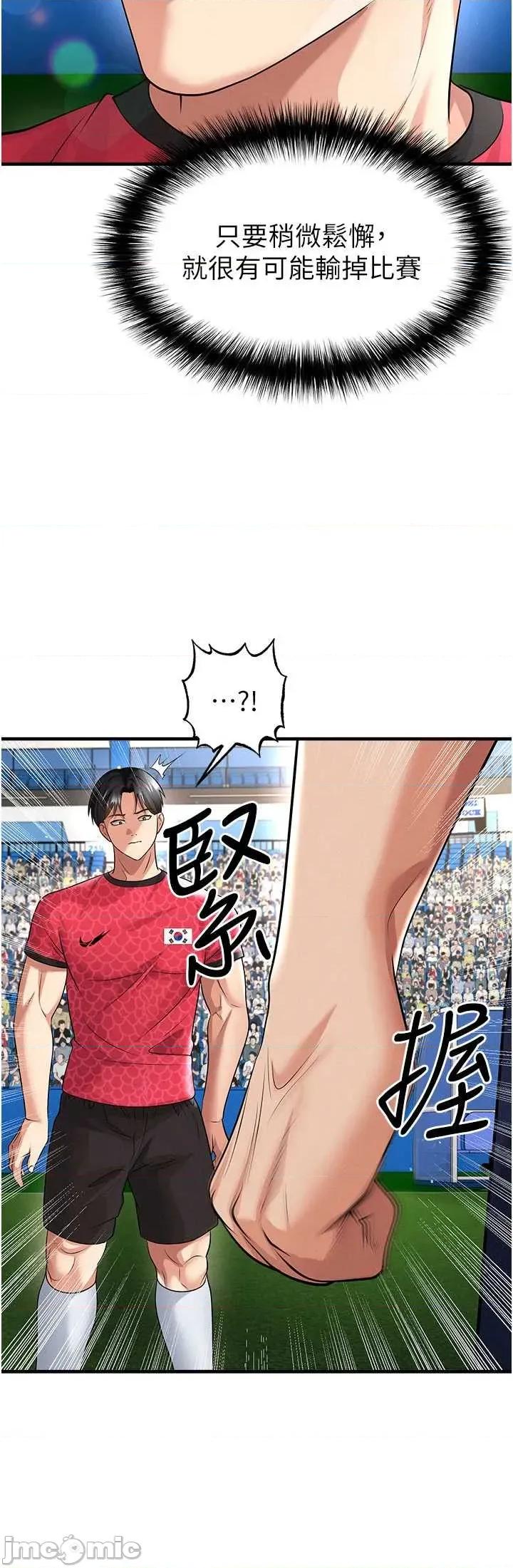 足球型男脫單指南 足球型男脫單指南 第59話 第57页