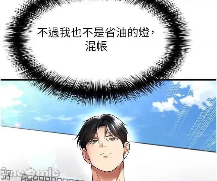 足球型男脫單指南 足球型男脫單指南 第59話 第59页