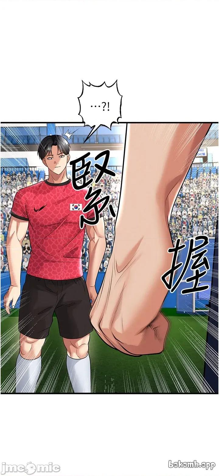 足球型男脫單指南 足球型男脫單指南 - 第60話 第1页
