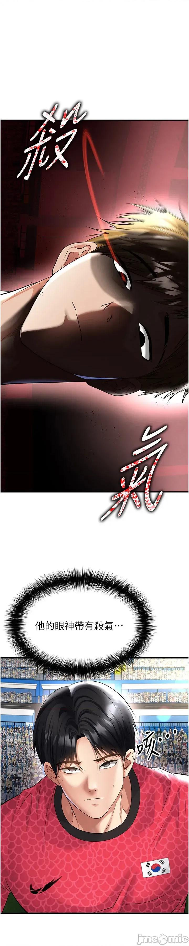 足球型男脫單指南 足球型男脫單指南 - 第60話 第2页