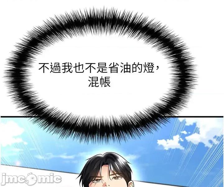 足球型男脫單指南 足球型男脫單指南 - 第60話 第3页