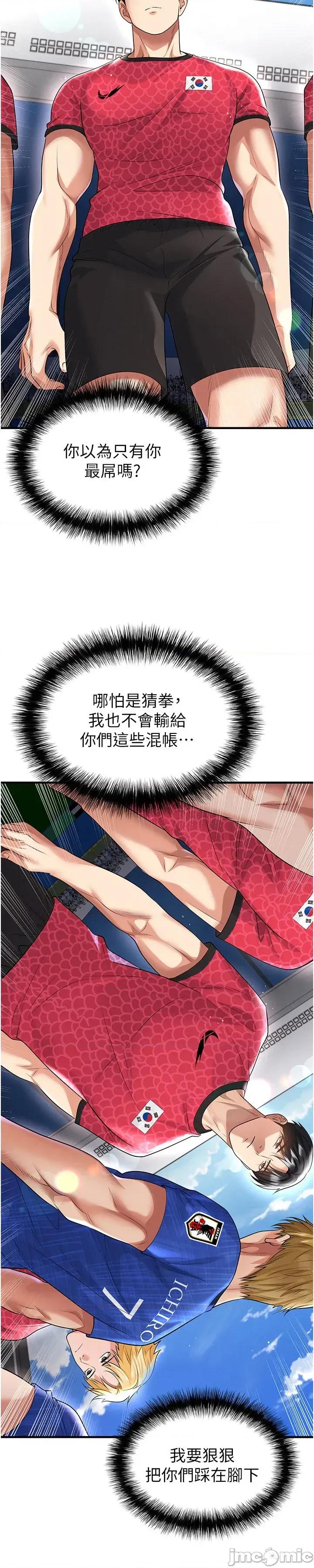 足球型男脫單指南 足球型男脫單指南 - 第60話 第4页