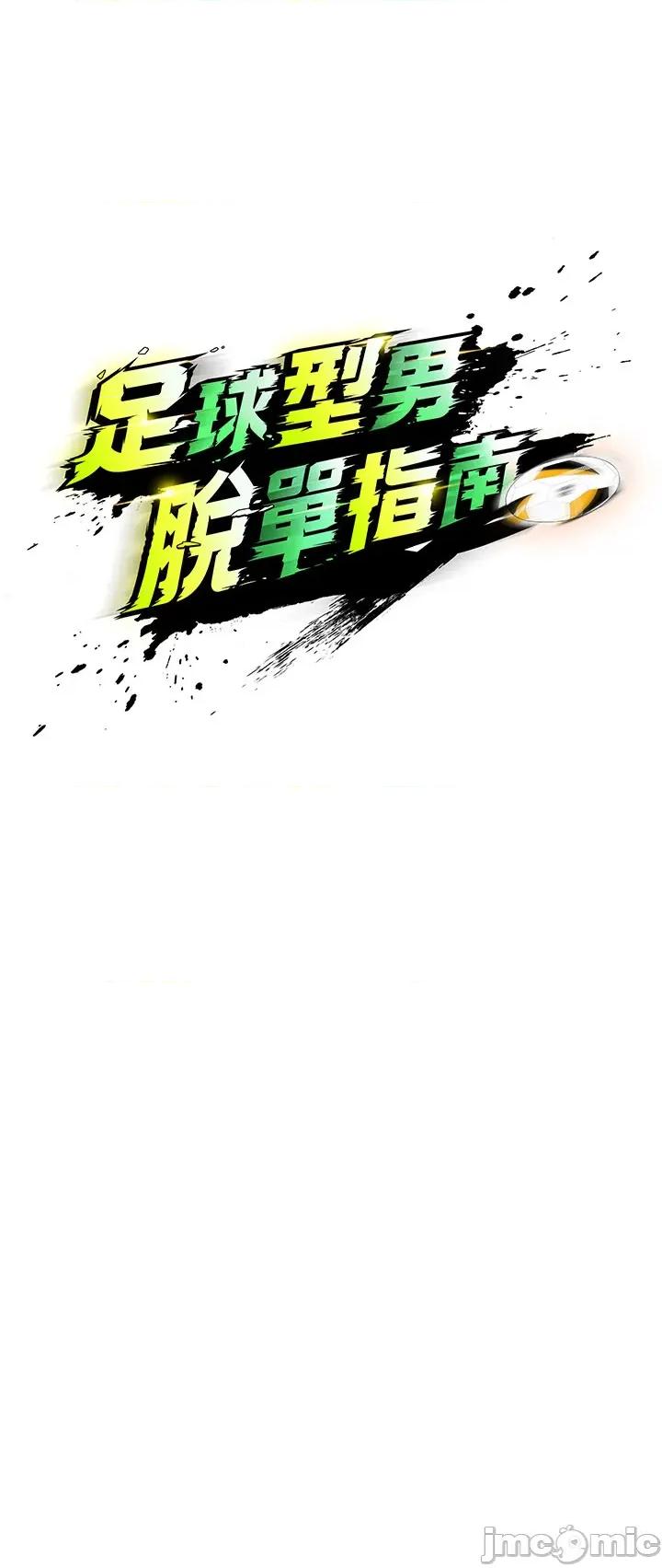 足球型男脫單指南 足球型男脫單指南 - 第60話 第6页