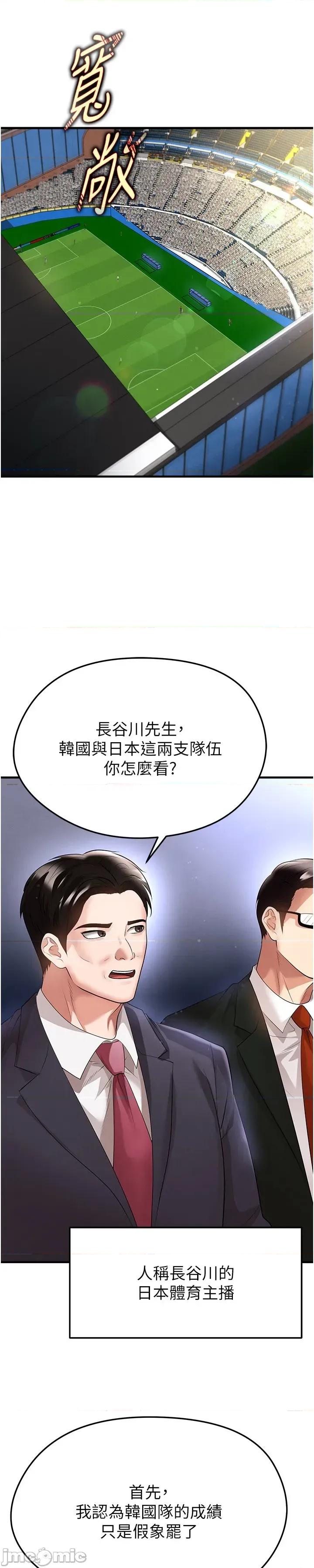 足球型男脫單指南 足球型男脫單指南 - 第60話 第7页