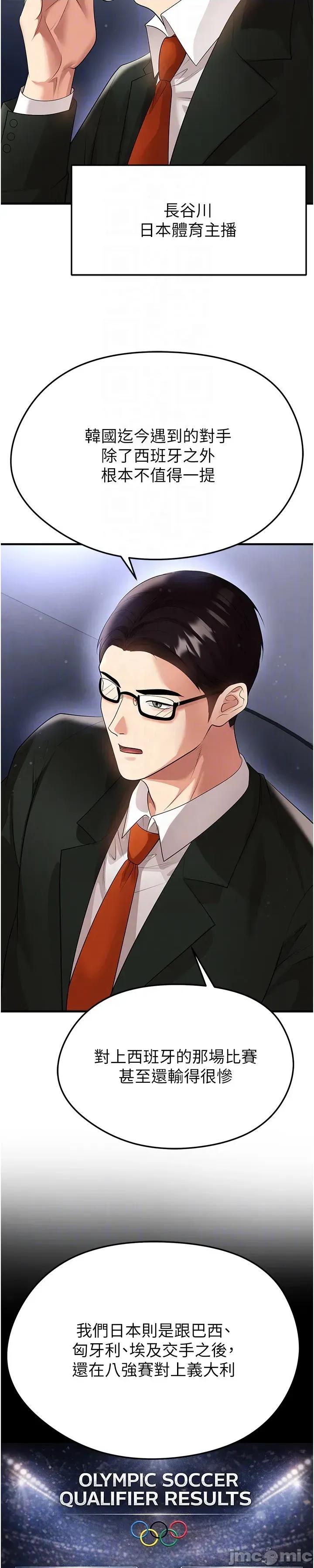 足球型男脫單指南 足球型男脫單指南 - 第60話 第9页