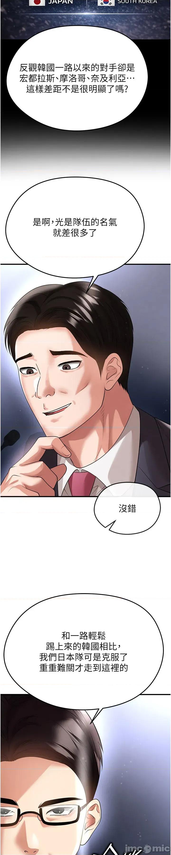 足球型男脫單指南 足球型男脫單指南 - 第60話 第11页