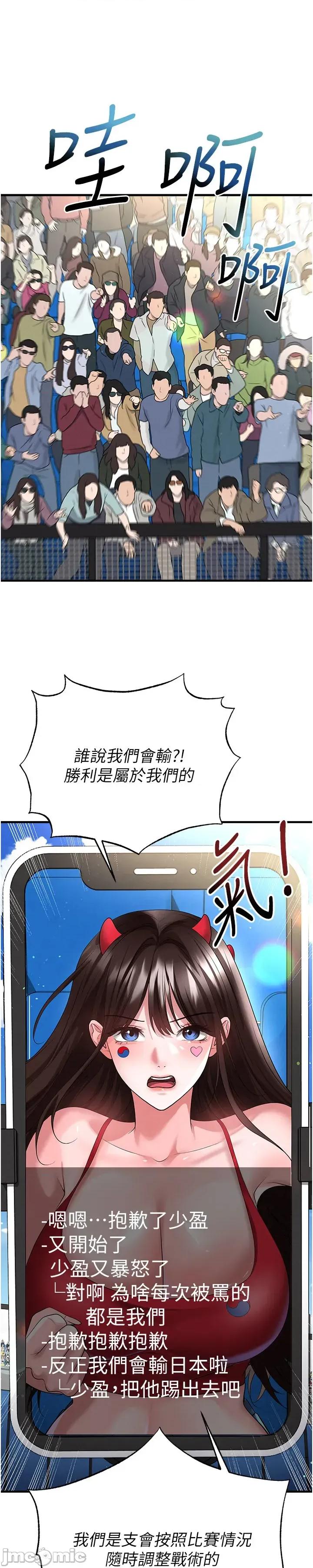 足球型男脫單指南 足球型男脫單指南 - 第60話 第14页