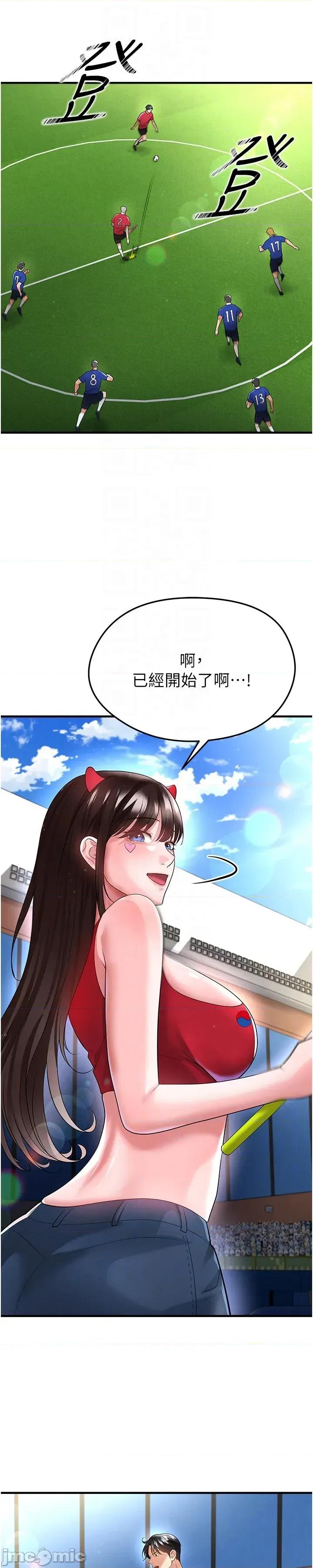 足球型男脫單指南 足球型男脫單指南 - 第60話 第16页