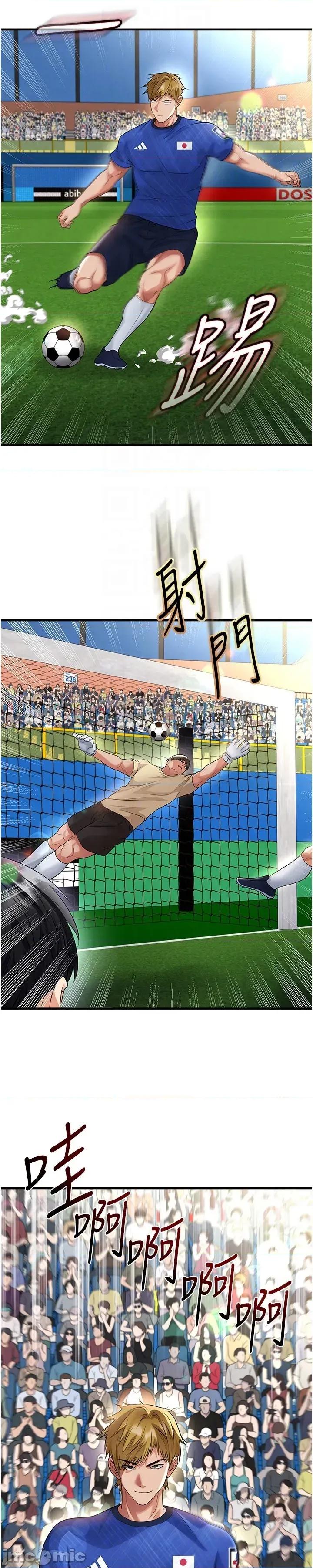 足球型男脫單指南 足球型男脫單指南 - 第60話 第23页
