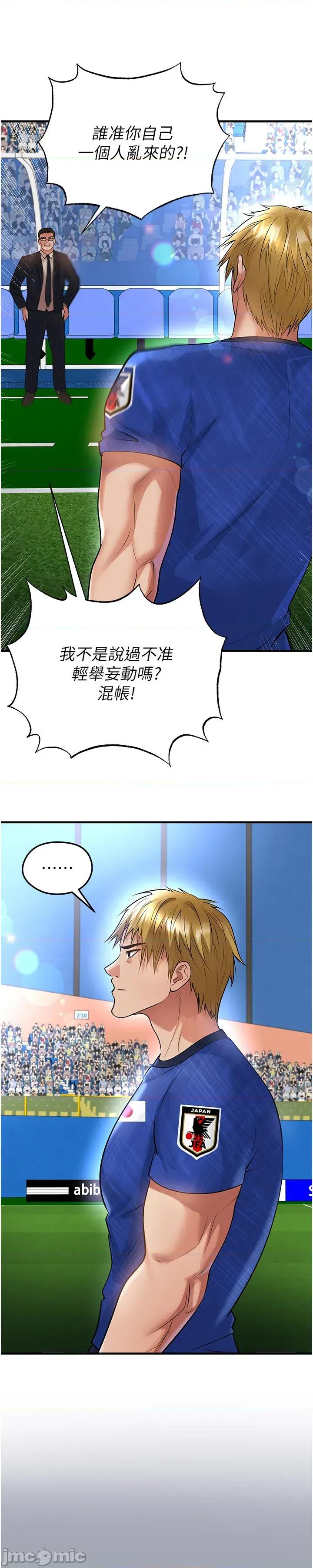 足球型男脫單指南 足球型男脫單指南 - 第60話 第26页