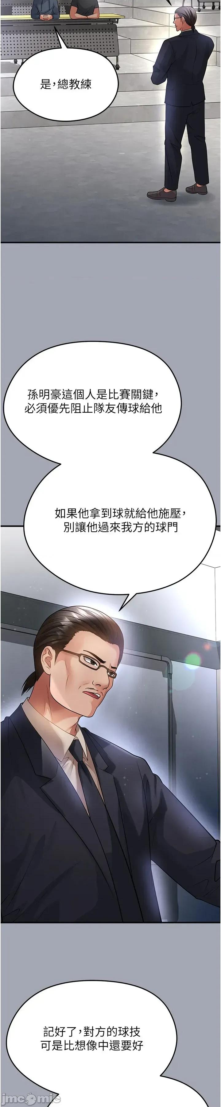 足球型男脫單指南 足球型男脫單指南 - 第60話 第28页