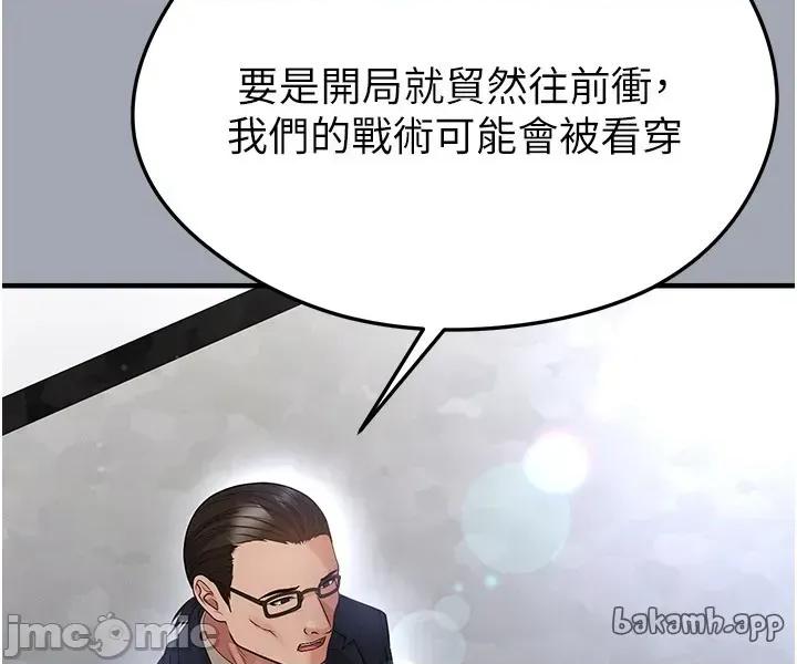 足球型男脫單指南 足球型男脫單指南 - 第60話 第29页