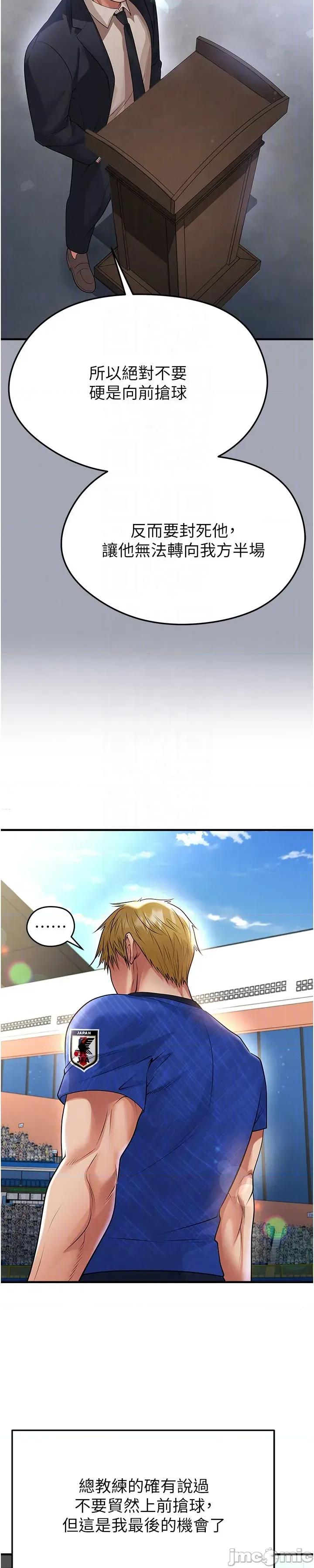 足球型男脫單指南 足球型男脫單指南 - 第60話 第30页