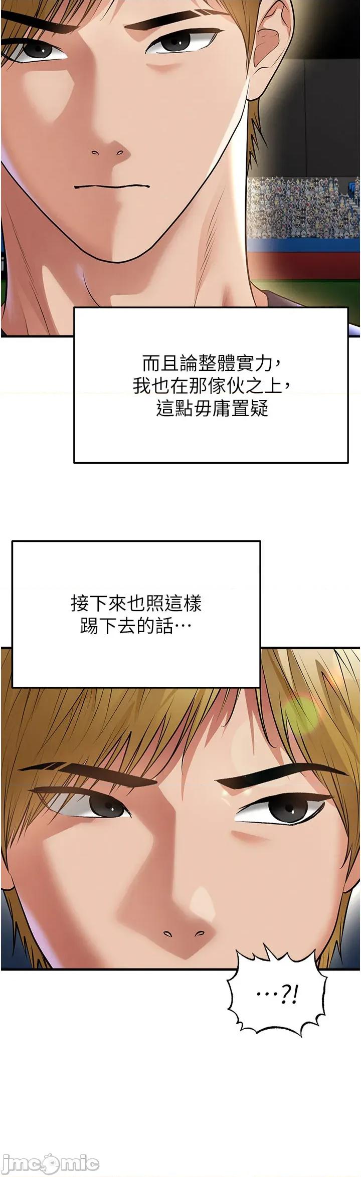 足球型男脫單指南 足球型男脫單指南 - 第60話 第32页
