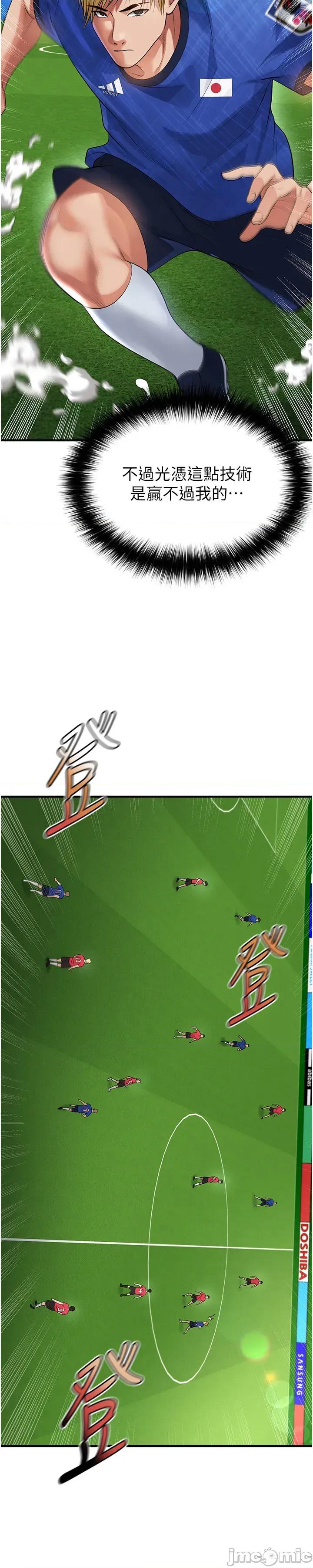 足球型男脫單指南 足球型男脫單指南 - 第60話 第35页