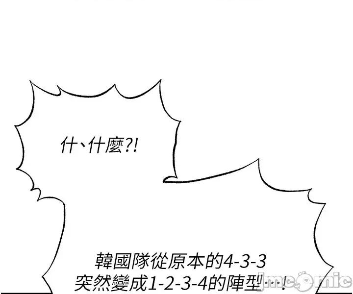 足球型男脫單指南 足球型男脫單指南 - 第60話 第36页