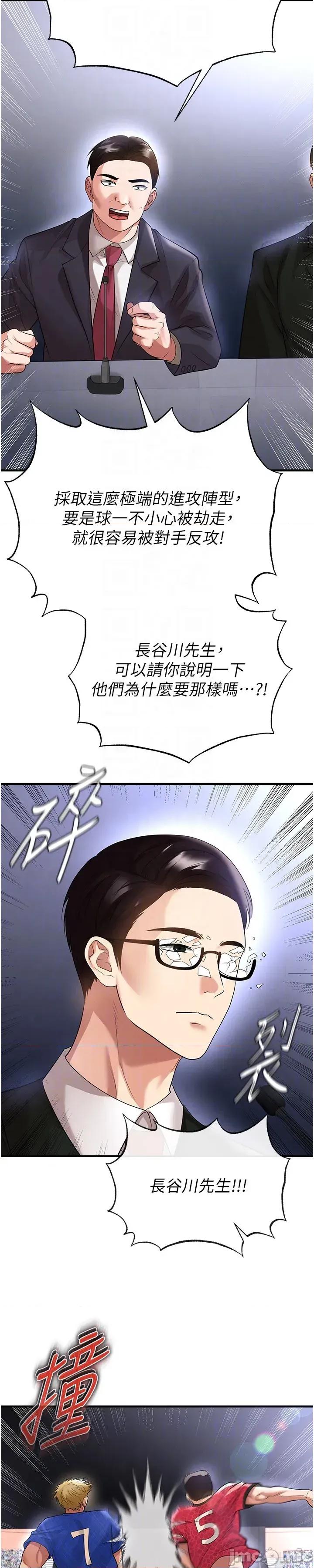 足球型男脫單指南 足球型男脫單指南 - 第60話 第37页