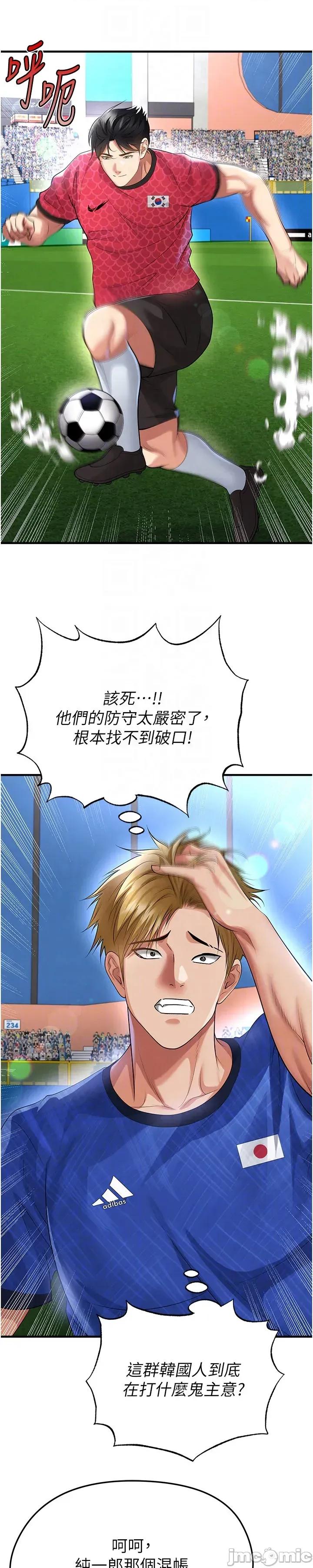 足球型男脫單指南 足球型男脫單指南 - 第60話 第40页
