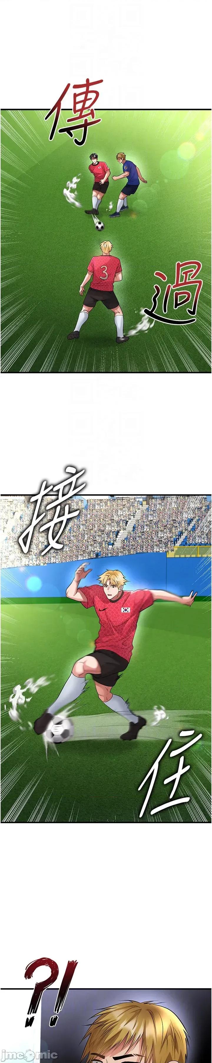 足球型男脫單指南 足球型男脫單指南 - 第60話 第47页