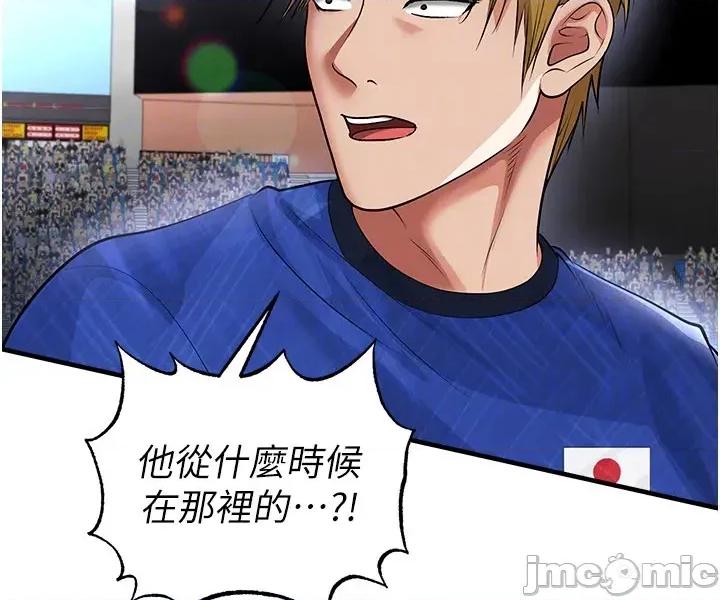 足球型男脫單指南 足球型男脫單指南 - 第60話 第48页