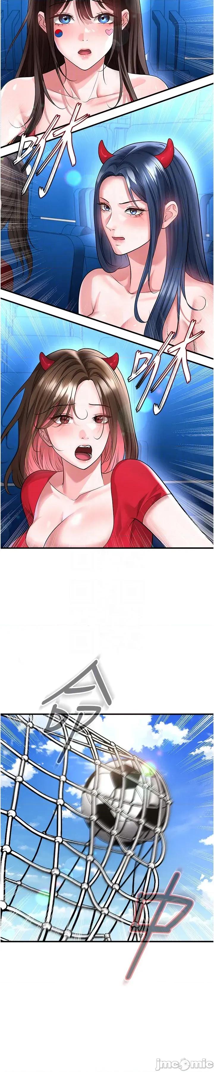 足球型男脫單指南 足球型男脫單指南 - 第60話 第54页