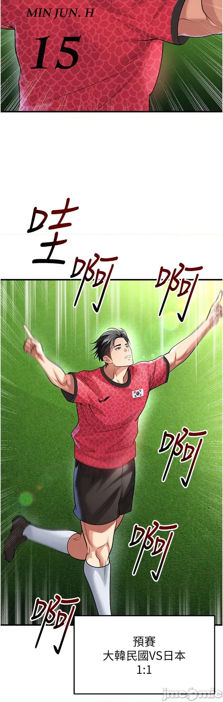 足球型男脫單指南 足球型男脫單指南 - 第60話 第56页