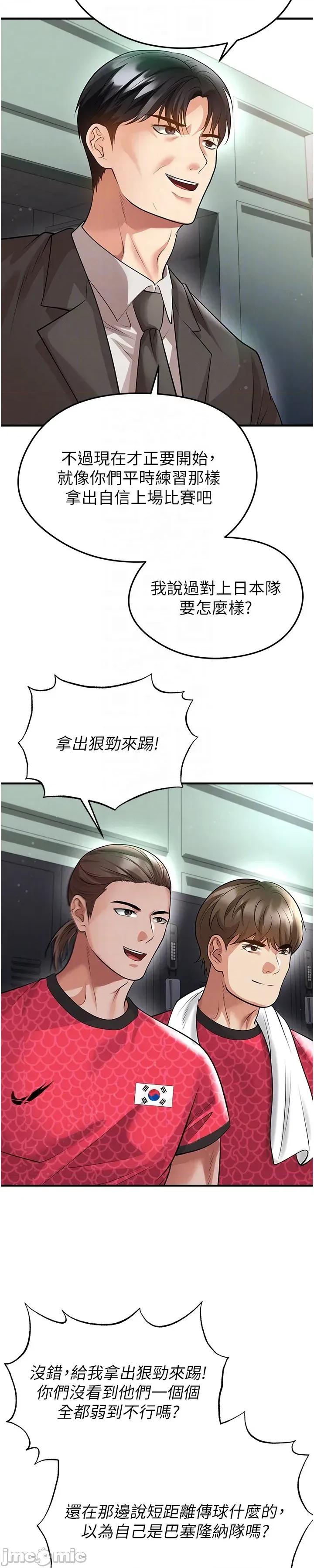 足球型男脫單指南 足球型男脫單指南 - 第61話 第10页