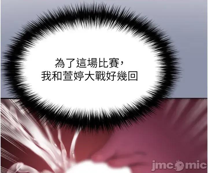 足球型男脫單指南 足球型男脫單指南 - 第61話 第14页