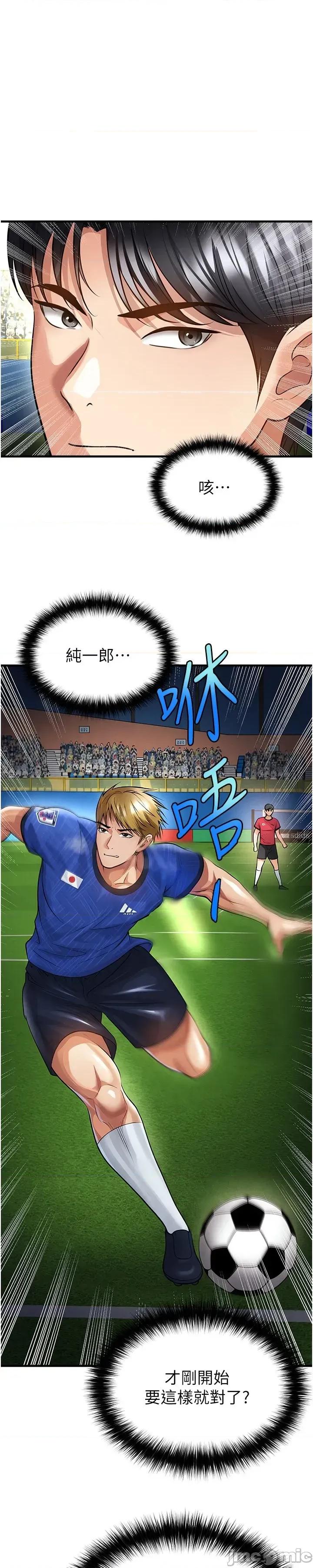 足球型男脫單指南 足球型男脫單指南 - 第61話 第20页