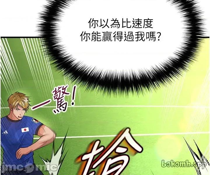 足球型男脫單指南 足球型男脫單指南 - 第61話 第21页