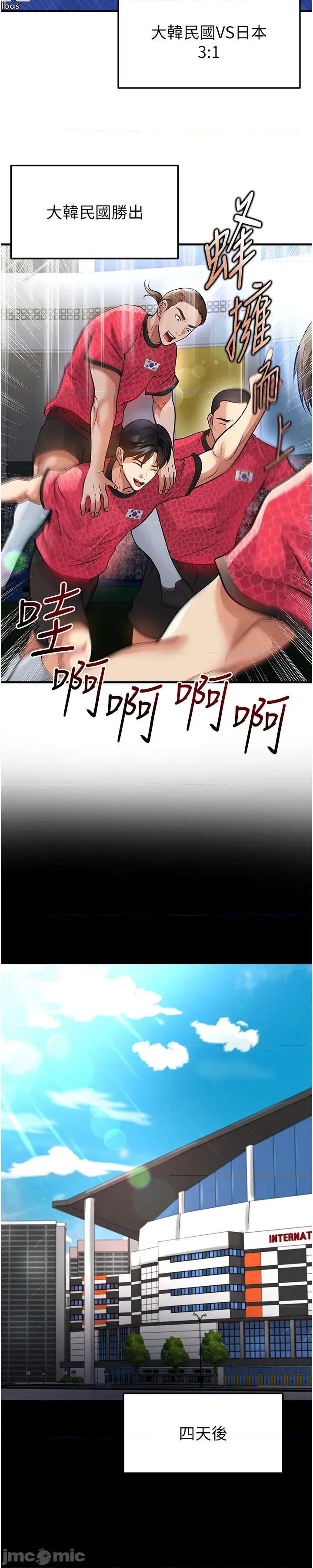 足球型男脫單指南 足球型男脫單指南 - 第61話 第30页