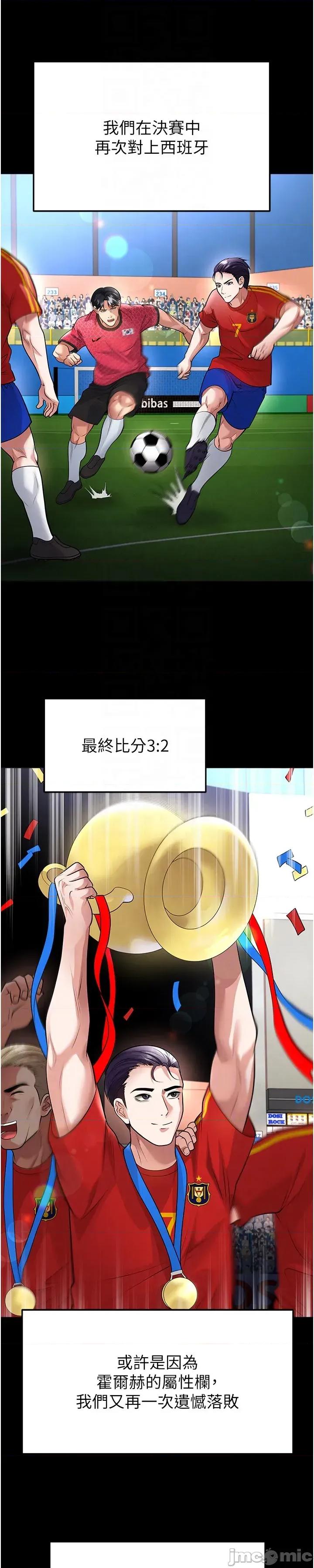 足球型男脫單指南 足球型男脫單指南 - 第61話 第32页