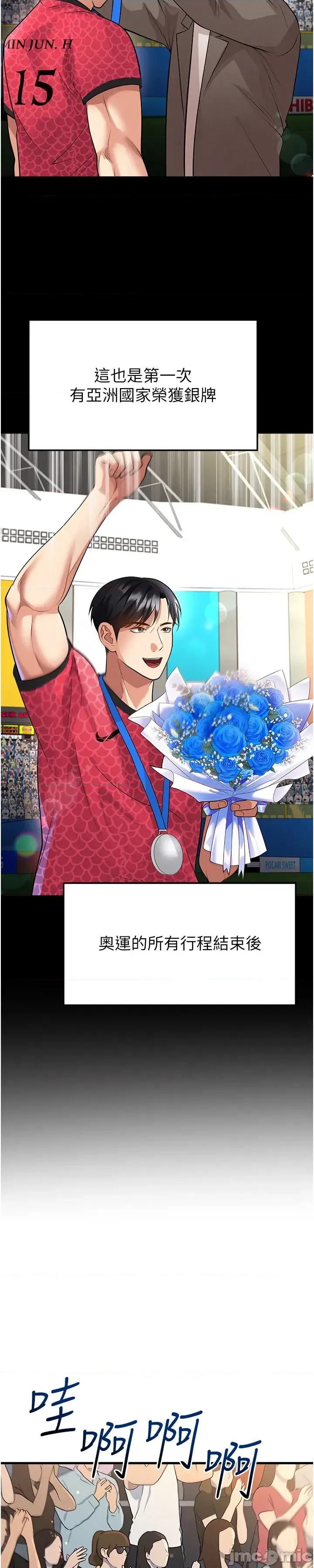 足球型男脫單指南 足球型男脫單指南 - 第61話 第34页