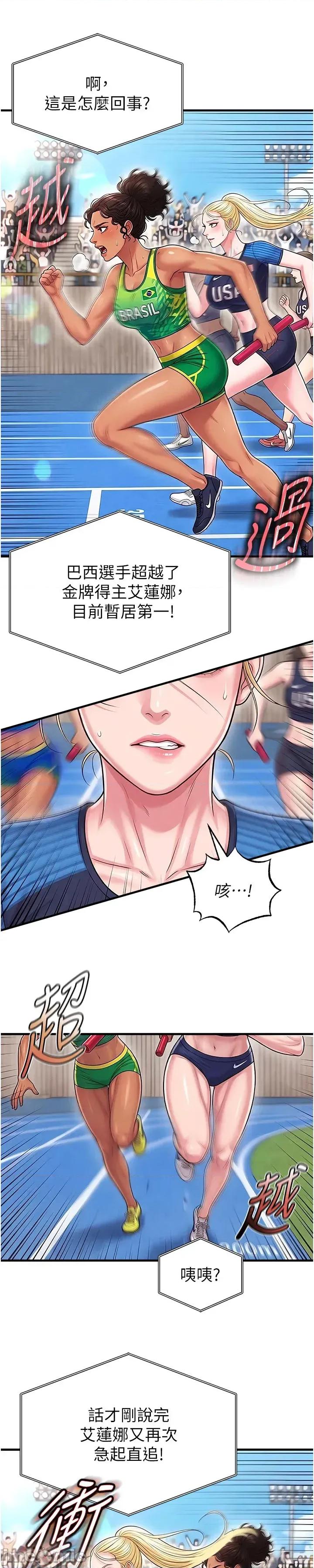 足球型男脫單指南 足球型男脫單指南 - 第61話 第37页