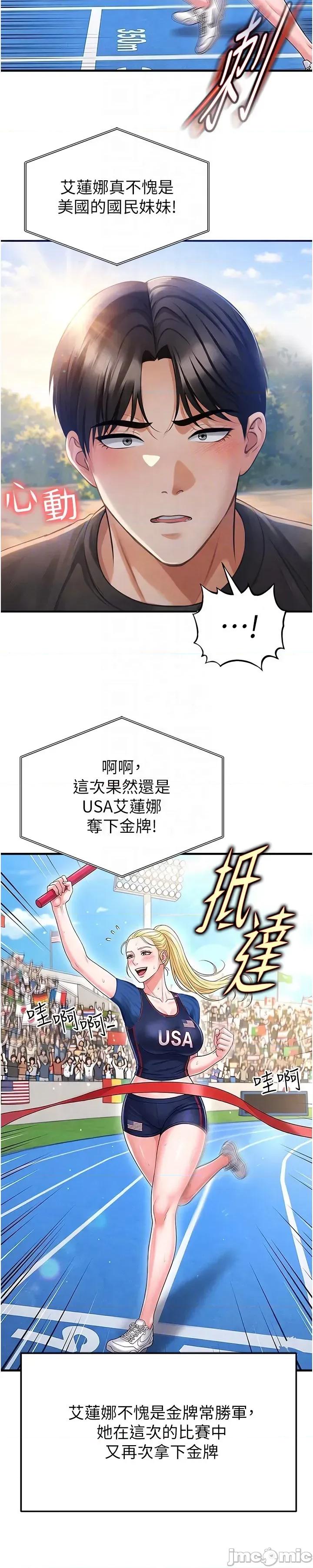 足球型男脫單指南 足球型男脫單指南 - 第61話 第39页