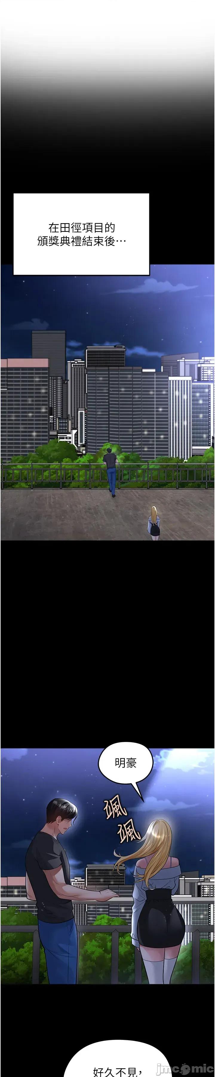 足球型男脫單指南 足球型男脫單指南 - 第61話 第41页