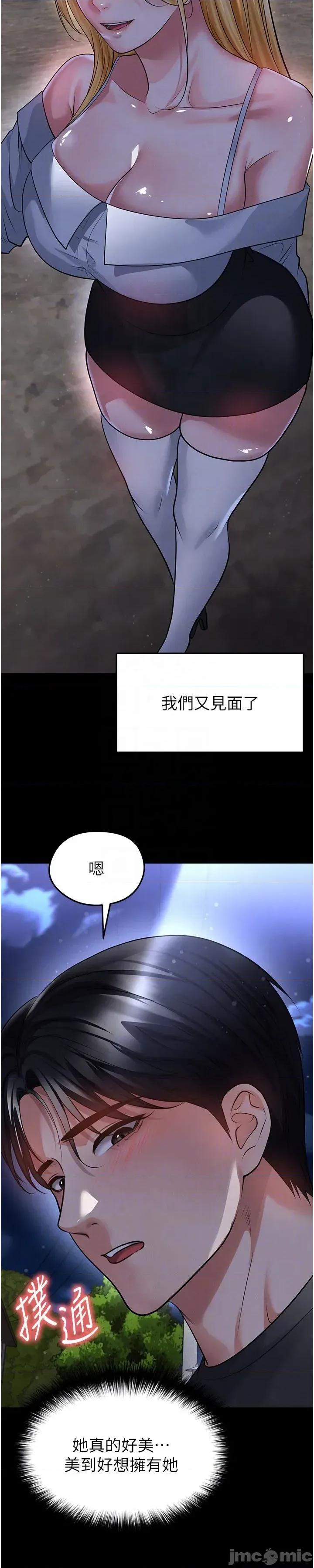 足球型男脫單指南 足球型男脫單指南 - 第61話 第43页