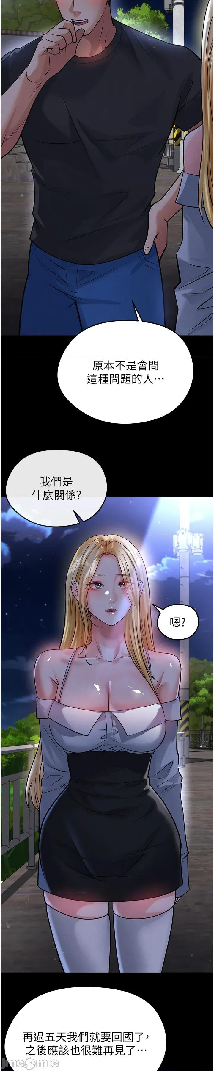 足球型男脫單指南 足球型男脫單指南 - 第61話 第45页