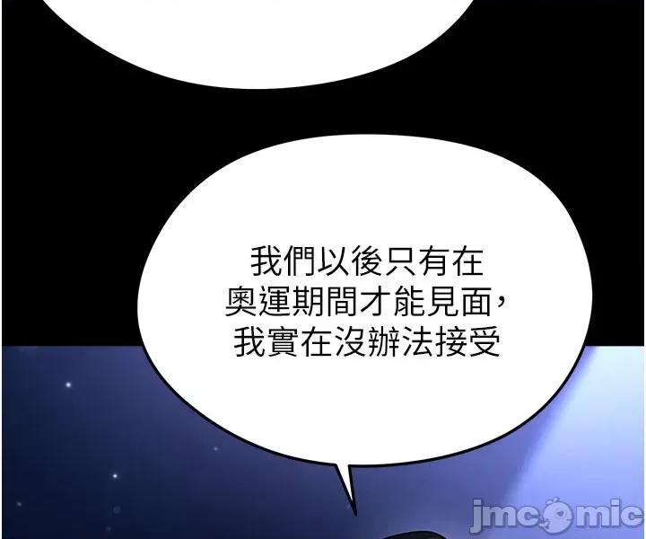 足球型男脫單指南 足球型男脫單指南 - 第61話 第46页