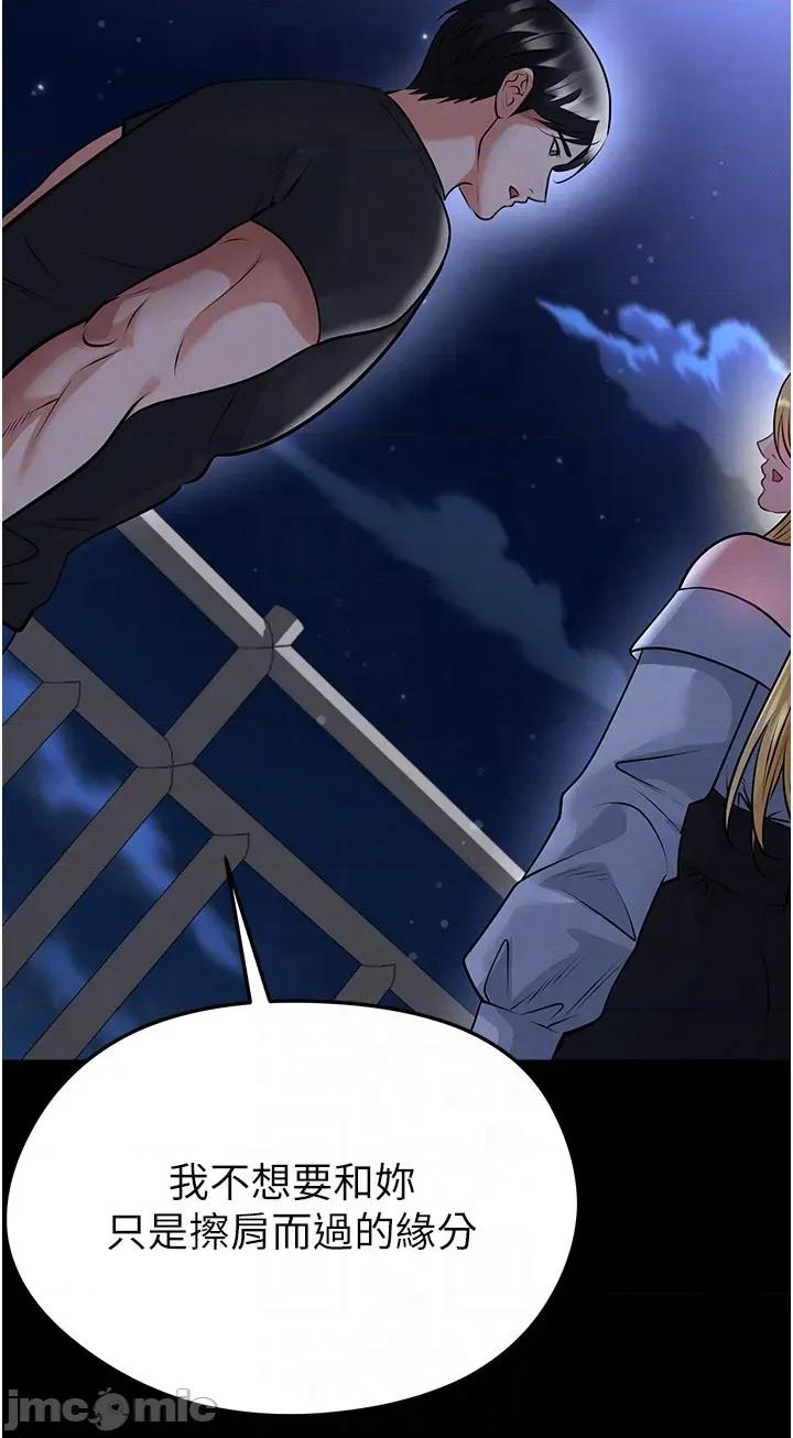 足球型男脫單指南 足球型男脫單指南 - 第61話 第47页