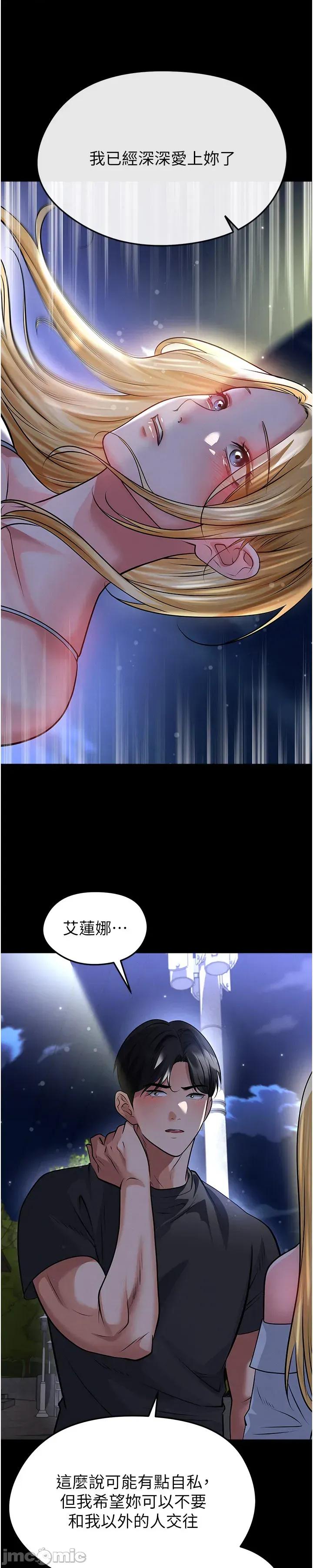 足球型男脫單指南 足球型男脫單指南 - 第61話 第48页