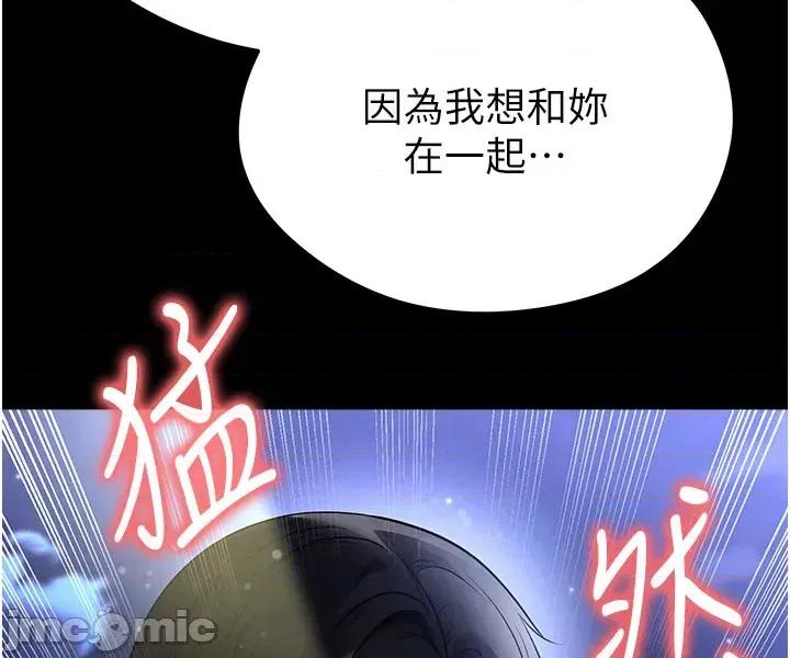 足球型男脫單指南 足球型男脫單指南 - 第61話 第49页