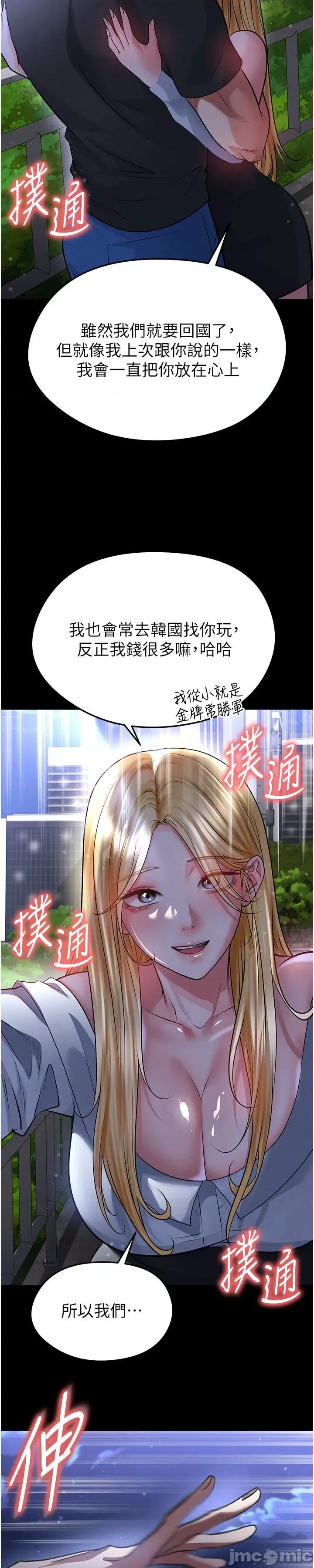 足球型男脫單指南 足球型男脫單指南 - 第61話 第52页