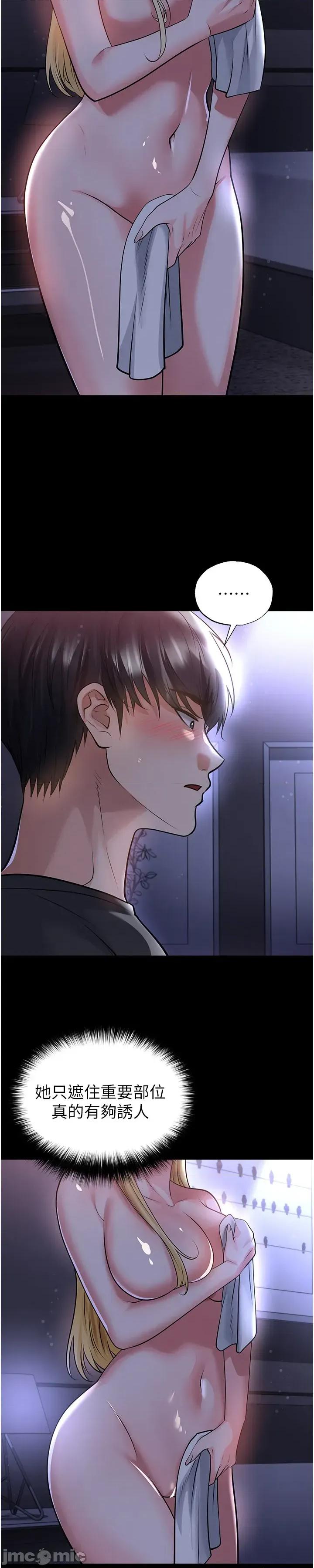 足球型男脫單指南 足球型男脫單指南 - 第62話 第3页