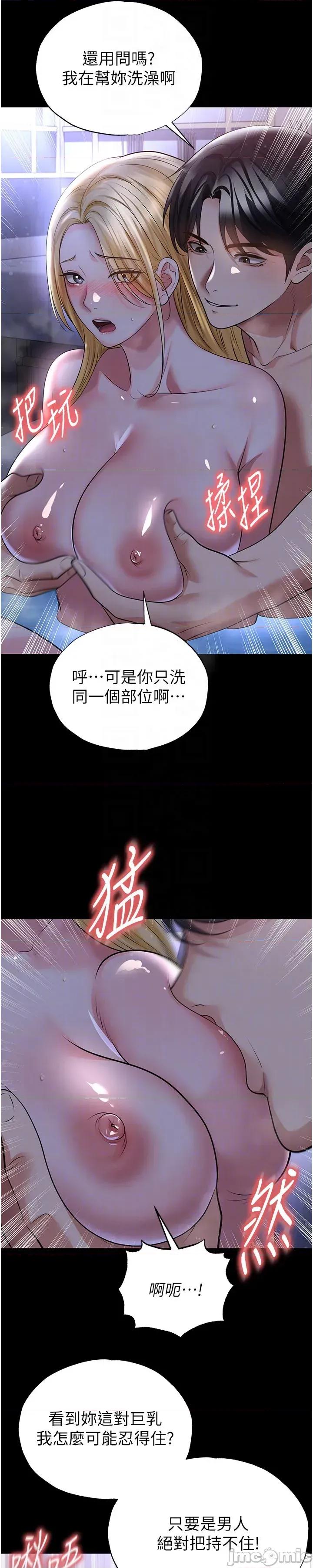 足球型男脫單指南 足球型男脫單指南 - 第62話 第17页