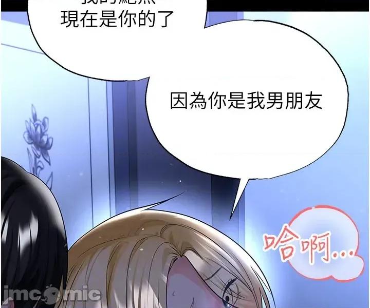 足球型男脫單指南 足球型男脫單指南 - 第63話 第11页