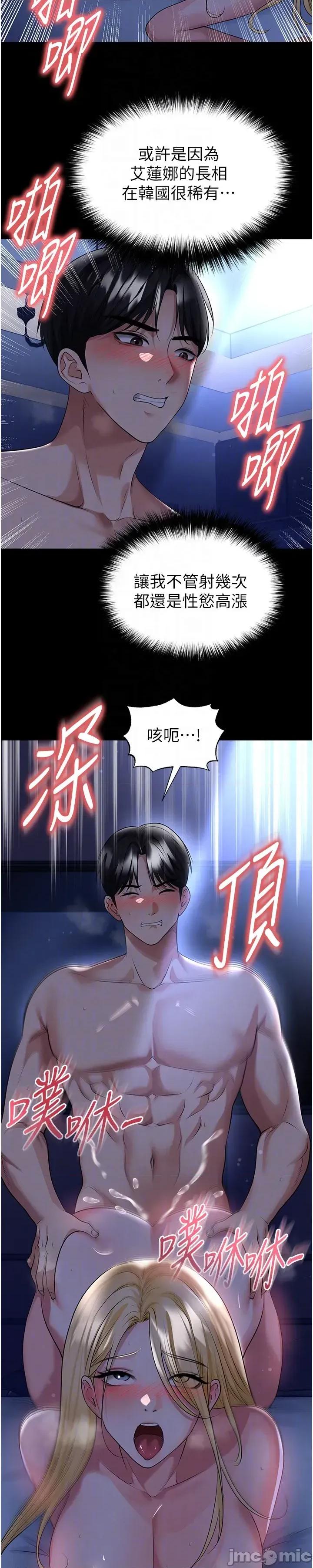 足球型男脫單指南 足球型男脫單指南 - 第63話 第45页