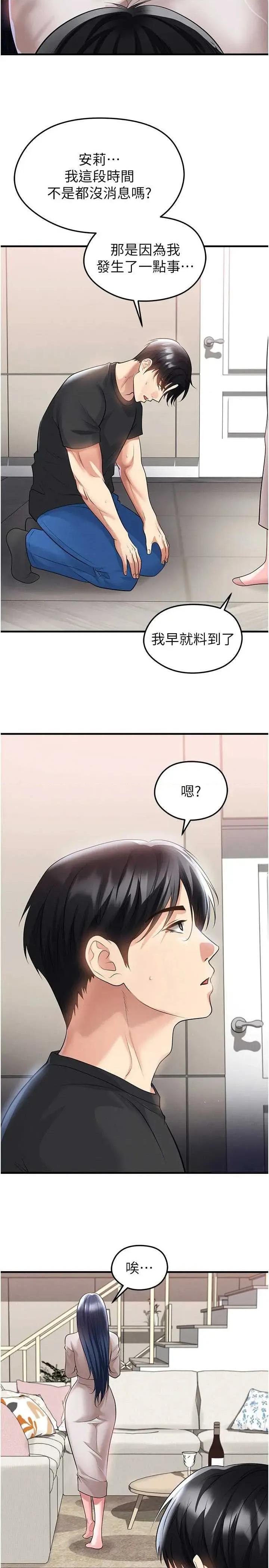 足球型男脫單指南 足球型男脫單指南 - 第64話 第2页
