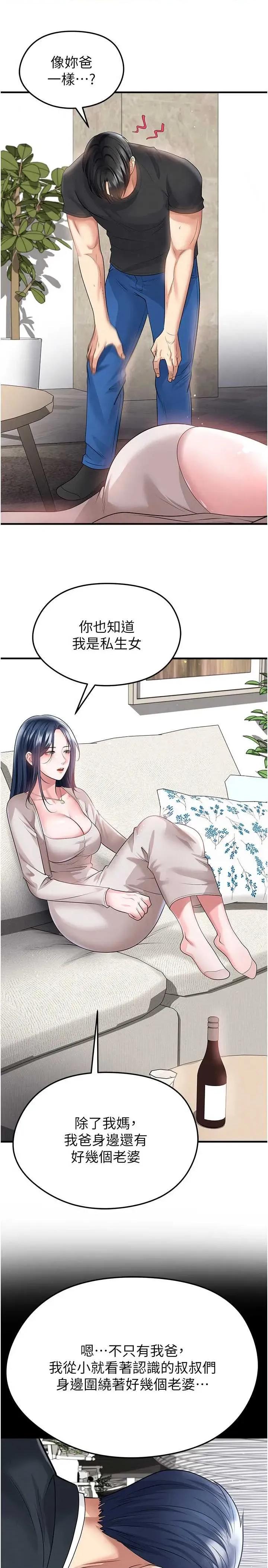 足球型男脫單指南 足球型男脫單指南 - 第64話 第5页