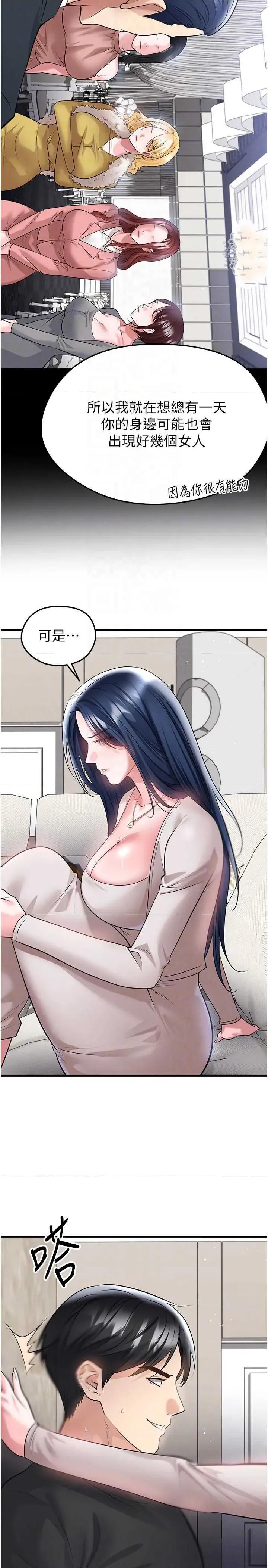 足球型男脫單指南 足球型男脫單指南 - 第64話 第6页